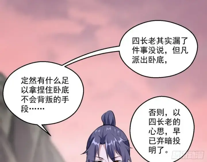 《我为邪帝》尘埃落定图117