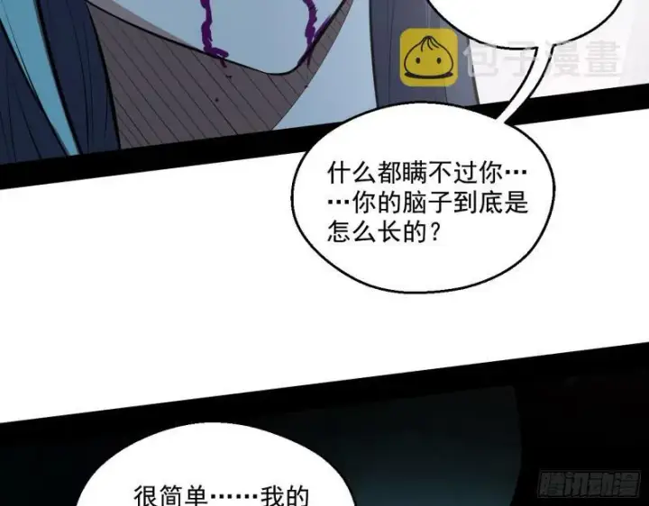 《我为邪帝》尘埃落定图121