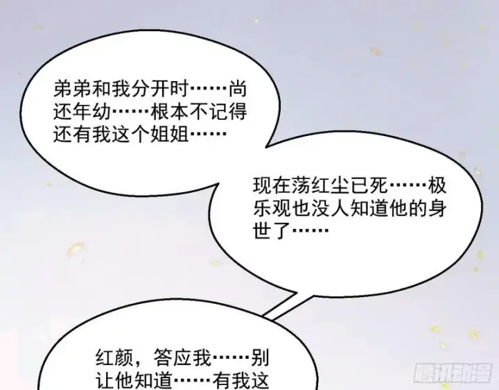 《我为邪帝》尘埃落定图125