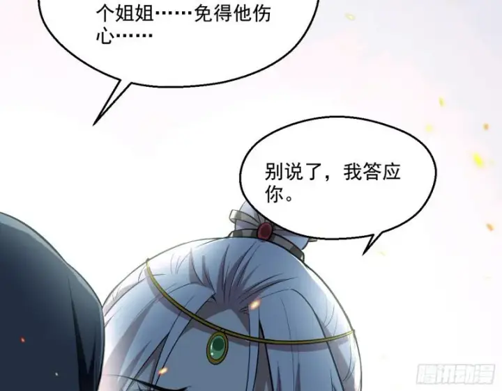 《我为邪帝》尘埃落定图126