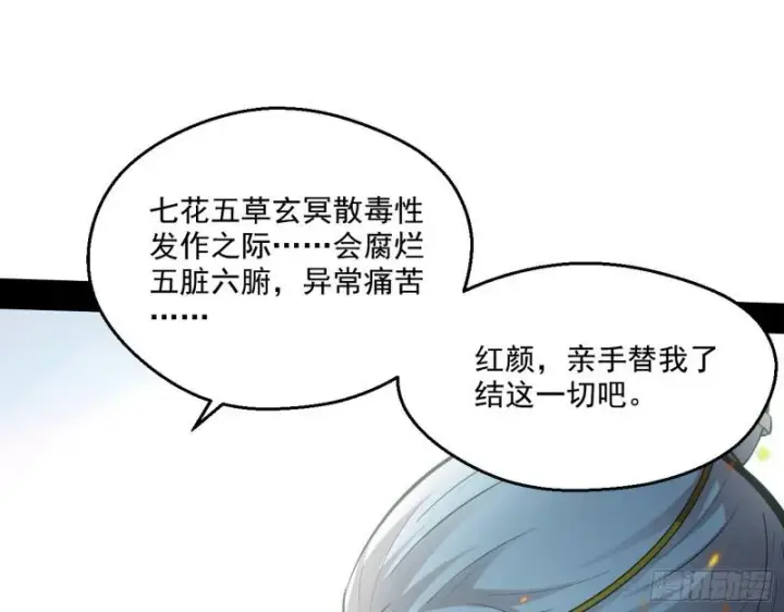 《我为邪帝》尘埃落定图128