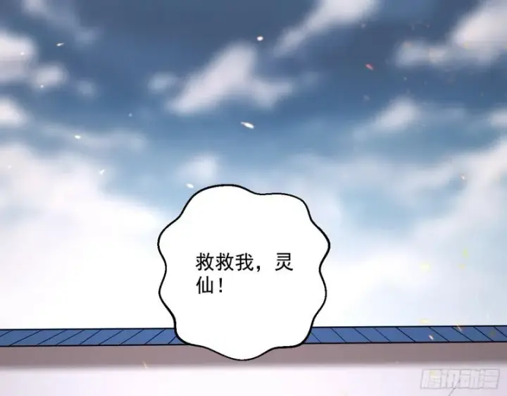 《我为邪帝》尘埃落定图135