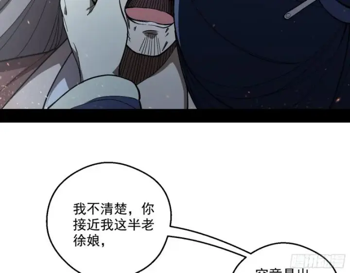 《我为邪帝》尘埃落定图138