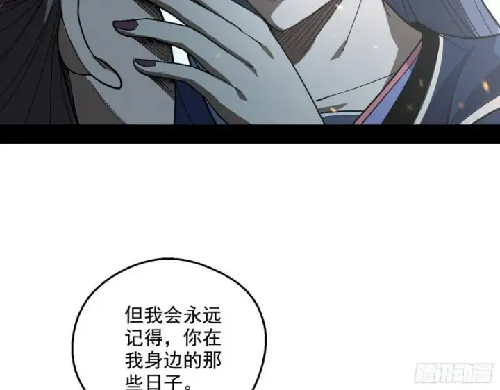 《我为邪帝》尘埃落定图140