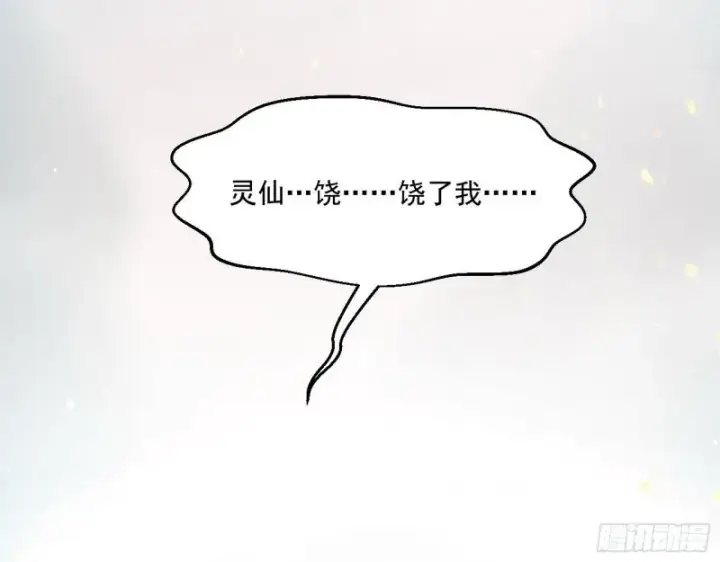 《我为邪帝》尘埃落定图143