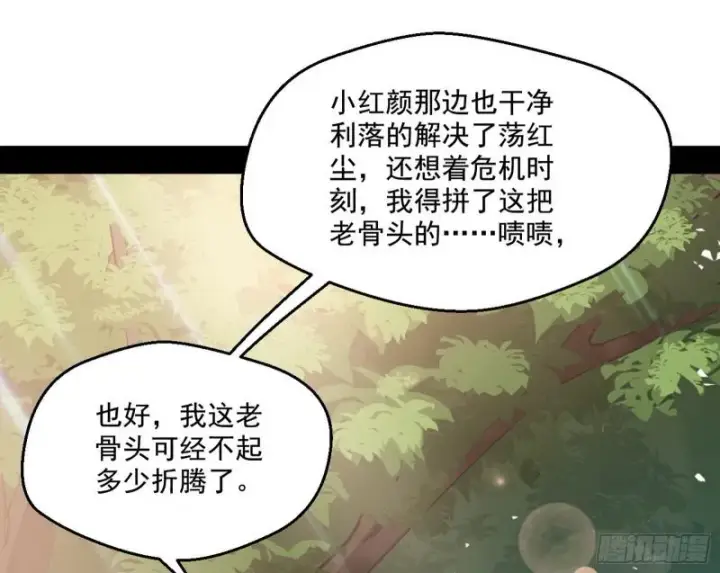 《我为邪帝》尘埃落定图157