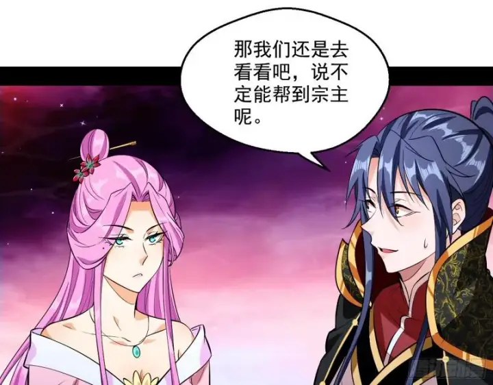《我为邪帝》尘埃落定图43