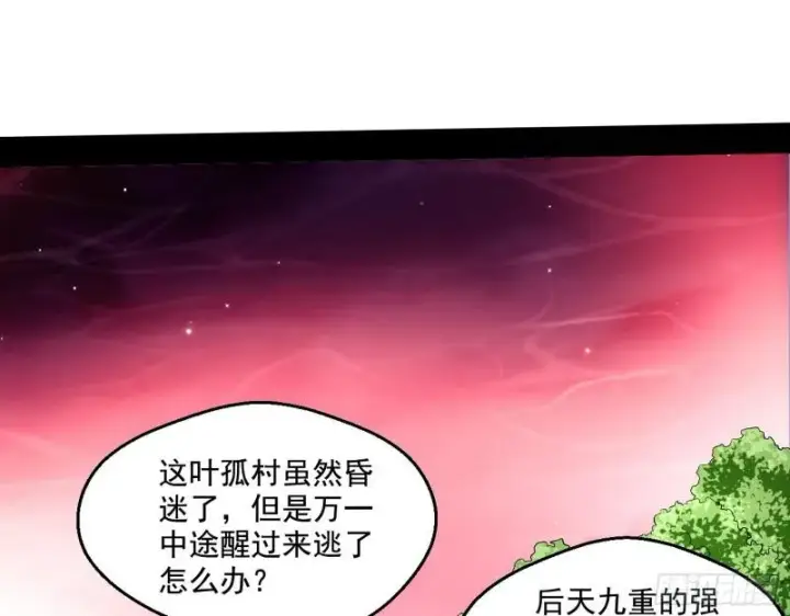 《我为邪帝》尘埃落定图46