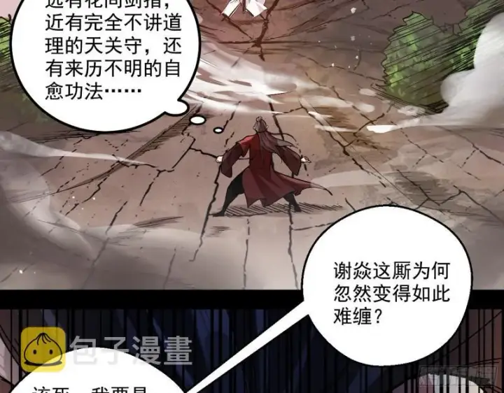 《我为邪帝》尘埃落定图6