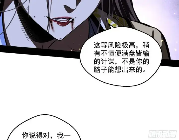 《我为邪帝》尘埃落定图64