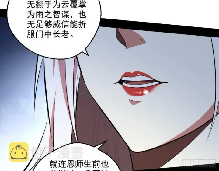 《我为邪帝》尘埃落定图65