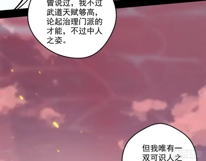 《我为邪帝》尘埃落定图66