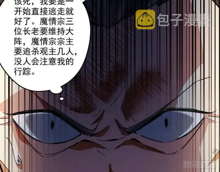 《我为邪帝》尘埃落定图7