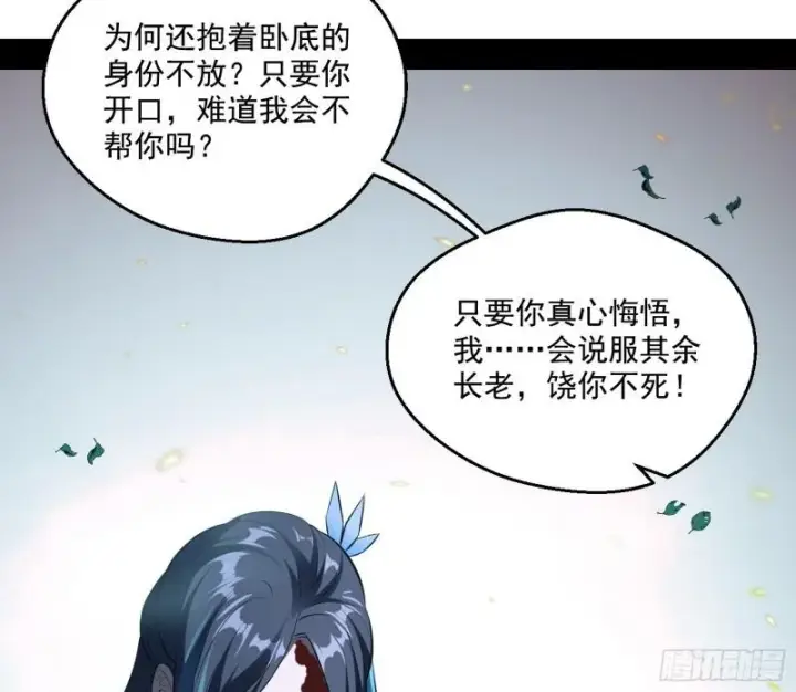 《我为邪帝》尘埃落定图87