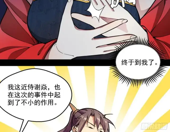 《我为邪帝》论功行赏图100