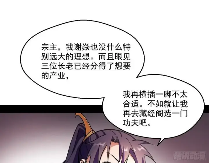 《我为邪帝》论功行赏图103