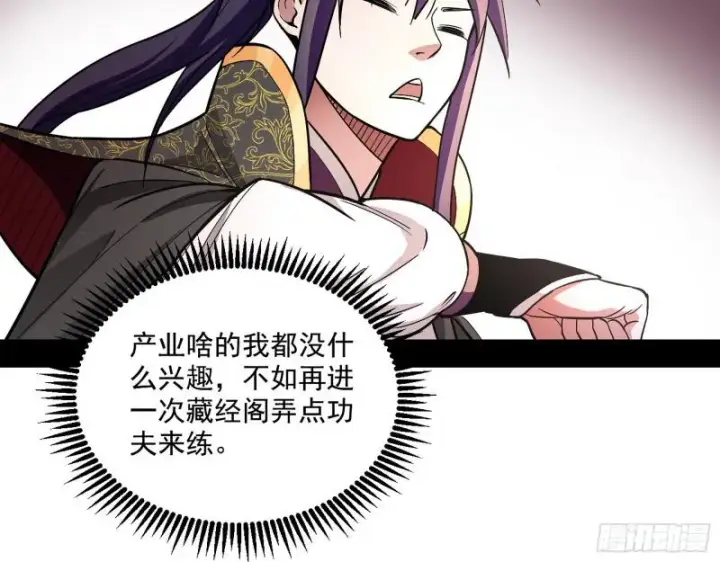 《我为邪帝》论功行赏图104