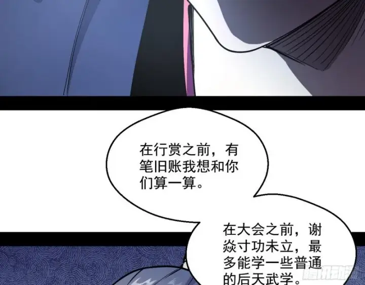 《我为邪帝》论功行赏图106