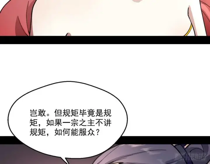 《我为邪帝》论功行赏图110