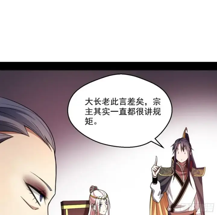 《我为邪帝》论功行赏图113