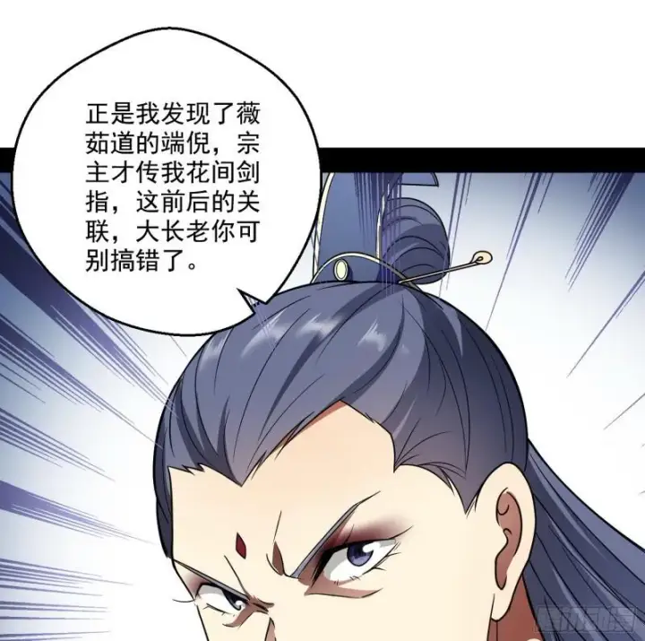 《我为邪帝》论功行赏图116