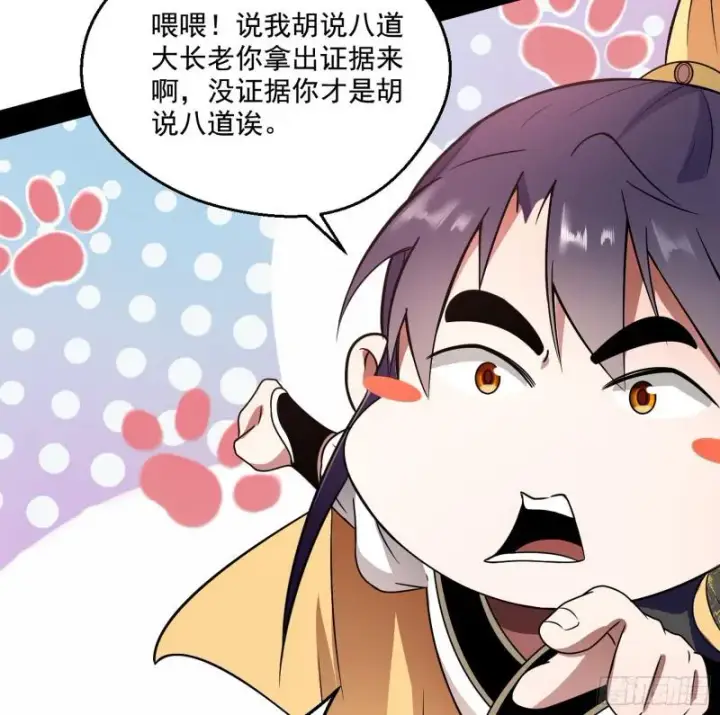 《我为邪帝》论功行赏图118