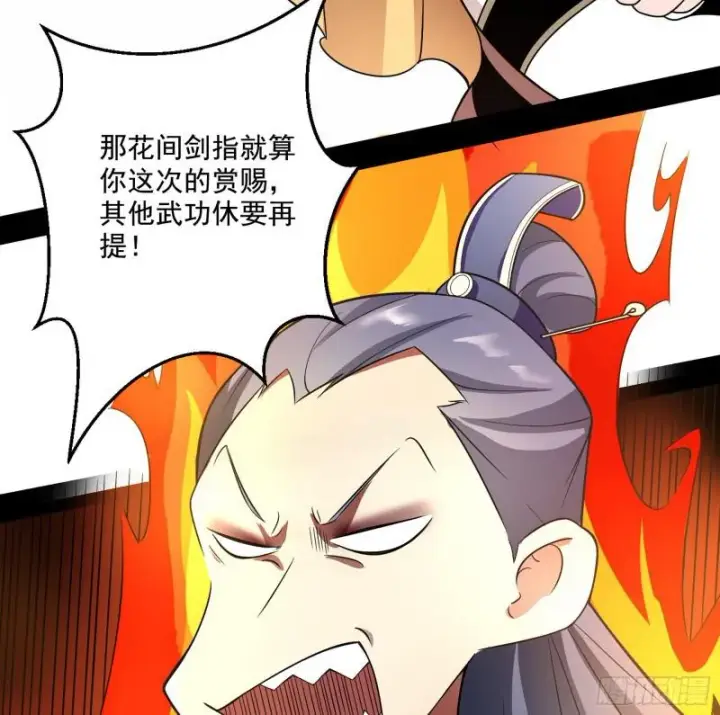 《我为邪帝》论功行赏图119