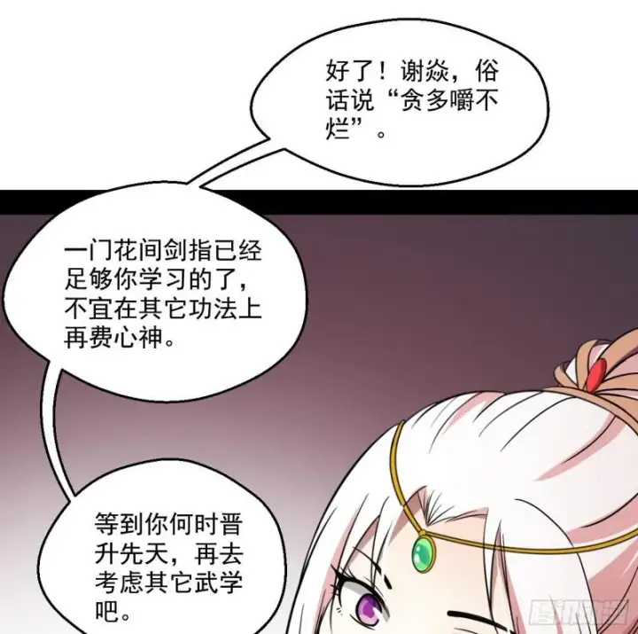 《我为邪帝》论功行赏图123