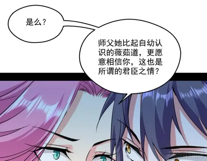 《我为邪帝》论功行赏图23