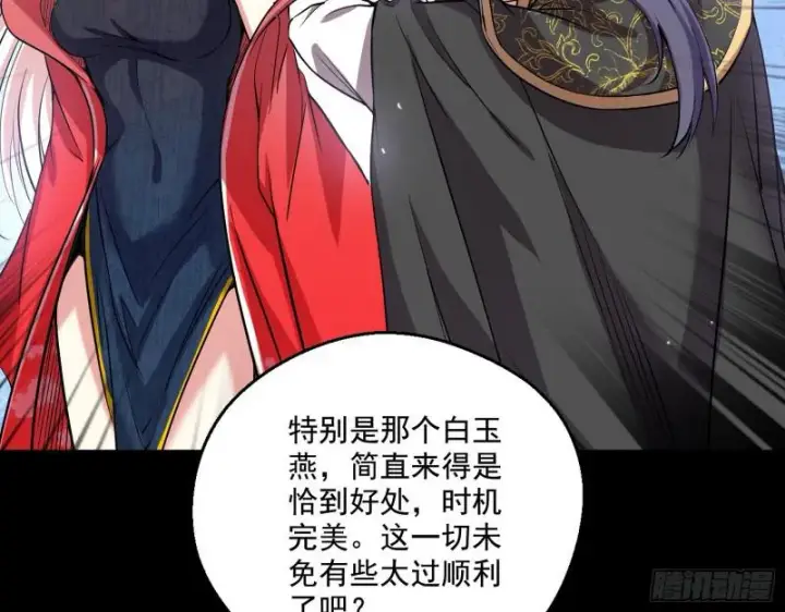 《我为邪帝》论功行赏图28