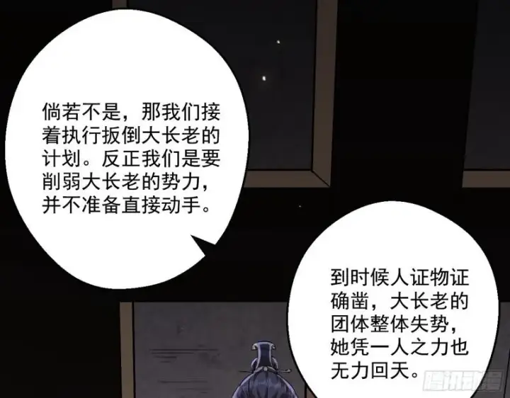 《我为邪帝》论功行赏图36