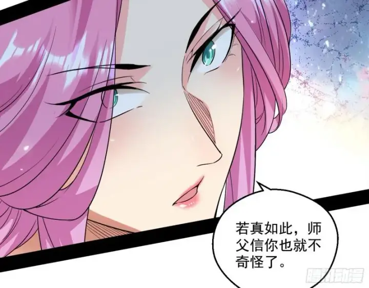 《我为邪帝》论功行赏图40