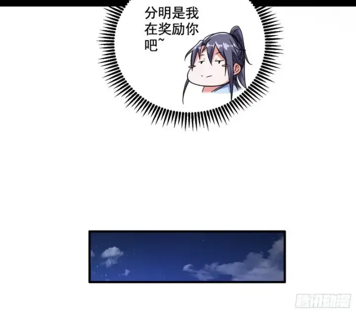《我为邪帝》论功行赏图51