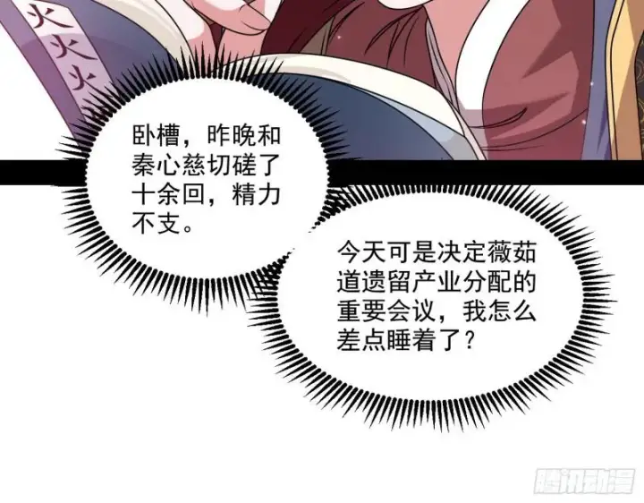 《我为邪帝》论功行赏图62