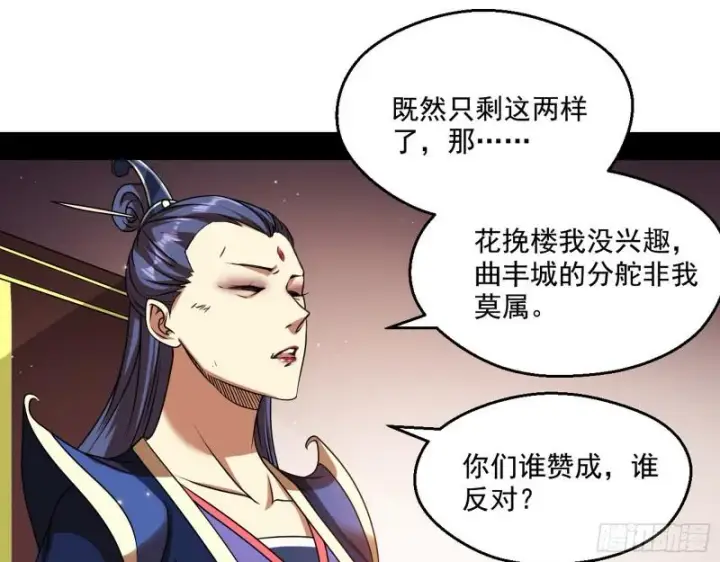 《我为邪帝》论功行赏图66