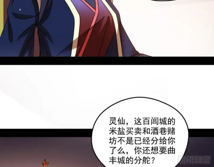 《我为邪帝》论功行赏图67