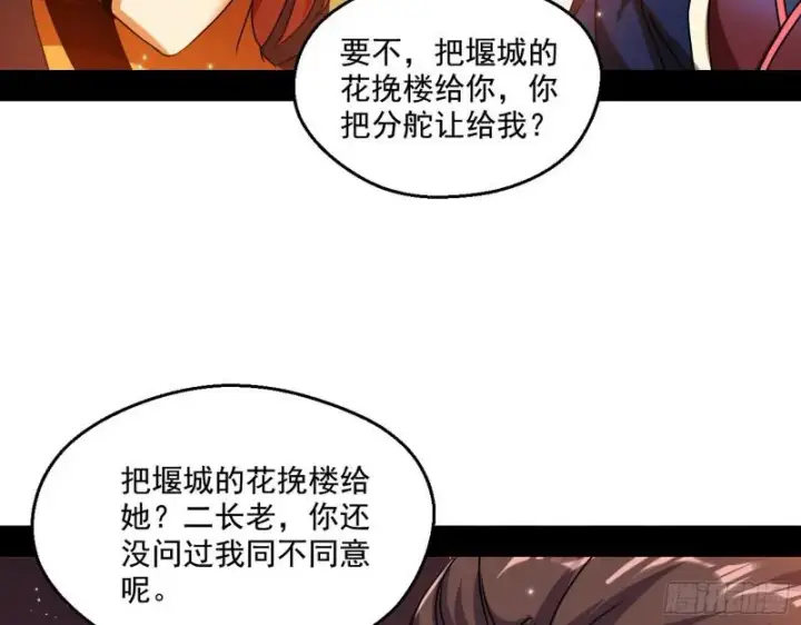 《我为邪帝》论功行赏图69