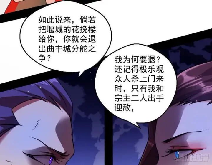 《我为邪帝》论功行赏图71