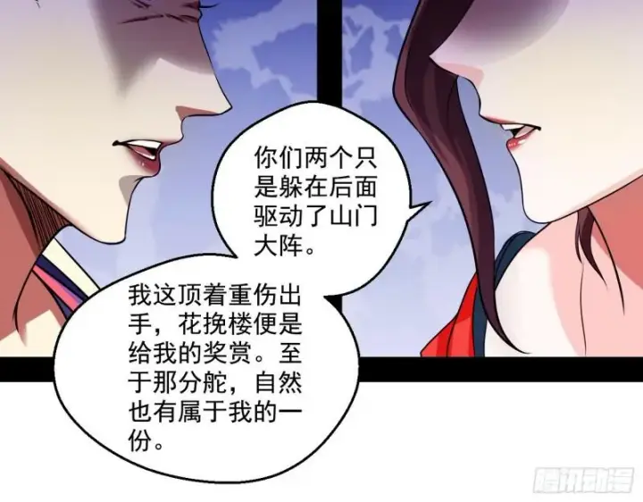 《我为邪帝》论功行赏图72