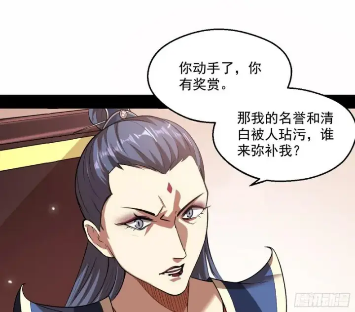 《我为邪帝》论功行赏图73