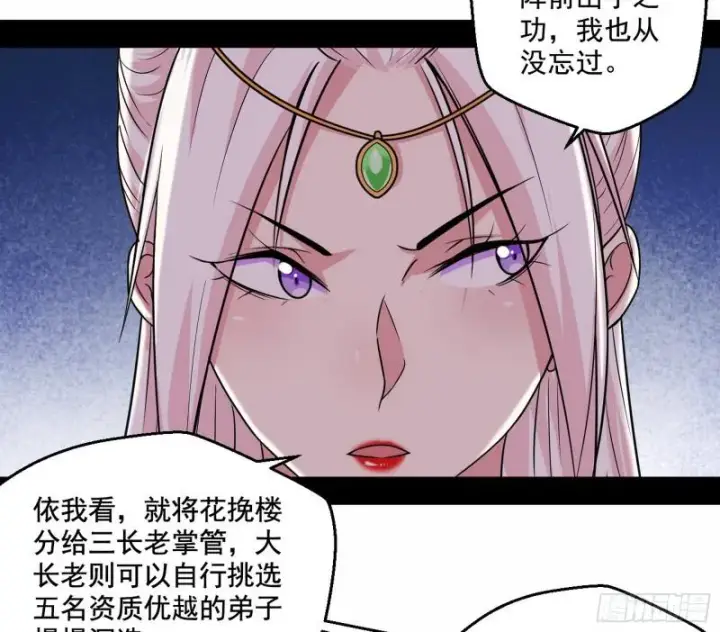 《我为邪帝》论功行赏图79