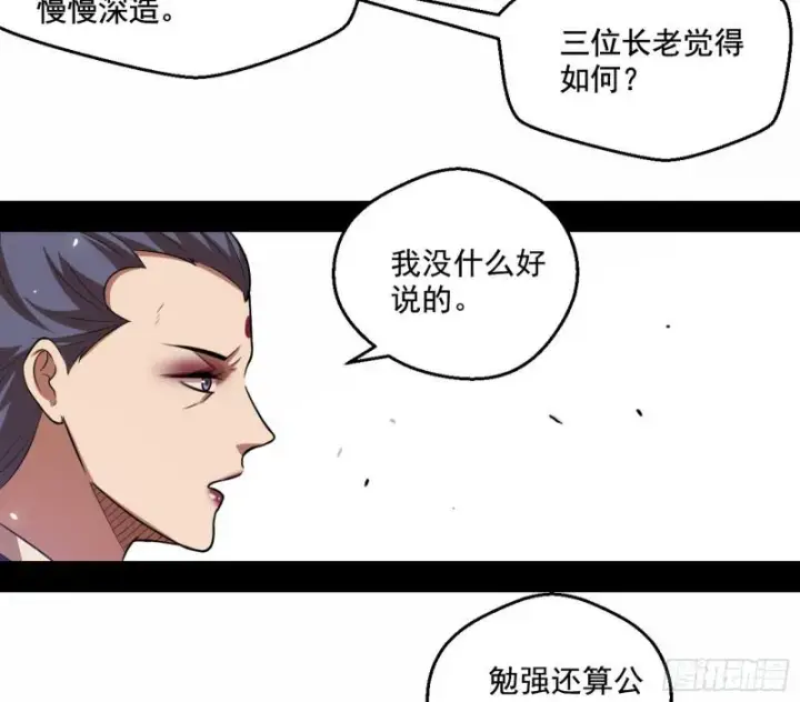《我为邪帝》论功行赏图80