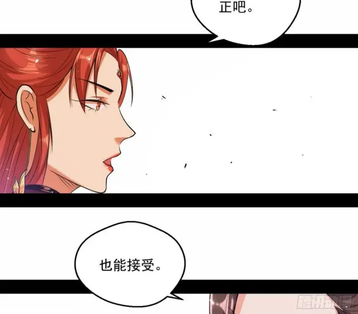 《我为邪帝》论功行赏图81