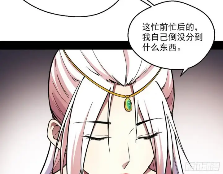 《我为邪帝》论功行赏图84
