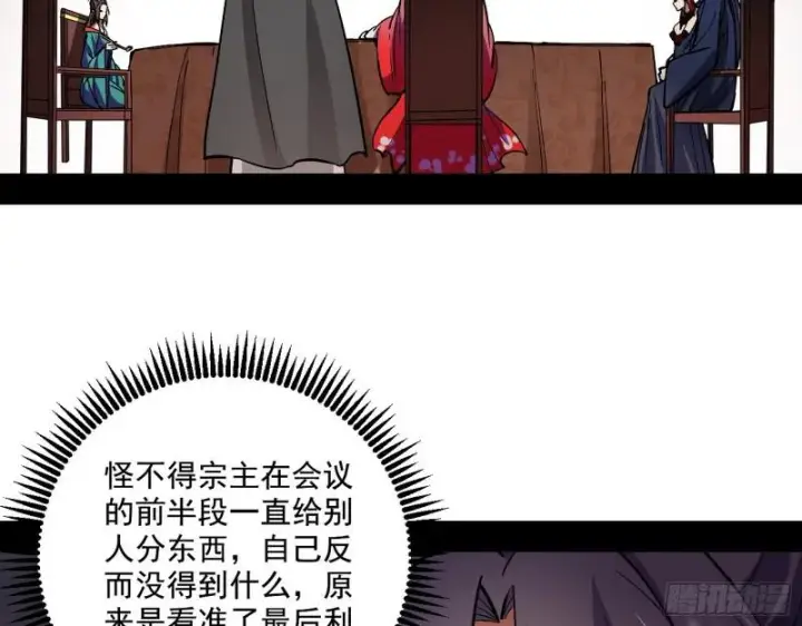 《我为邪帝》论功行赏图89