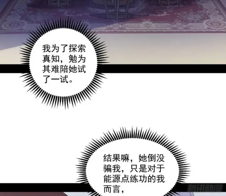 《我为邪帝》论功行赏图9