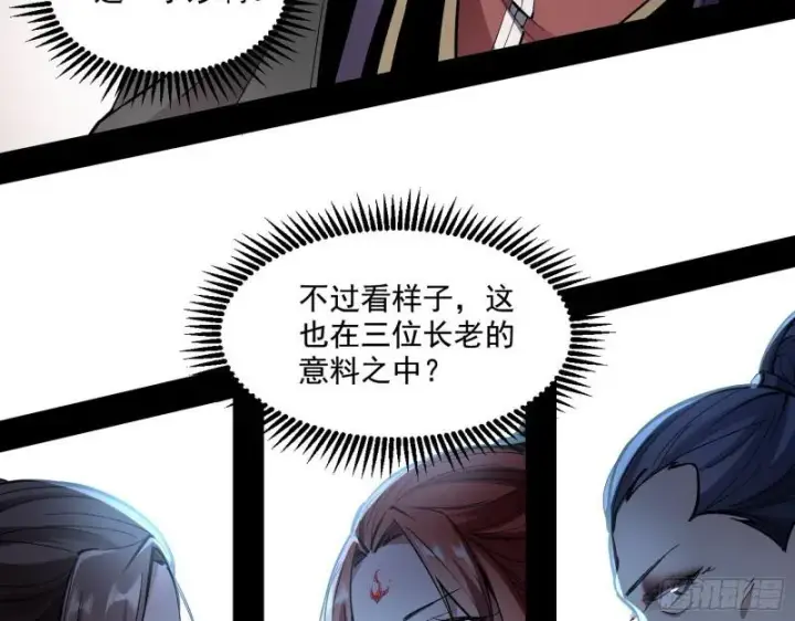 《我为邪帝》论功行赏图91