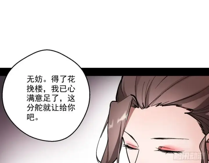 《我为邪帝》论功行赏图93
