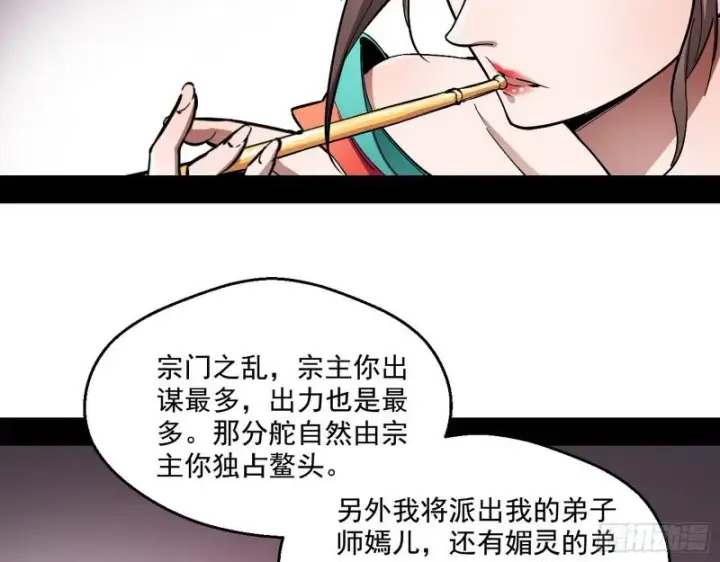 《我为邪帝》论功行赏图94