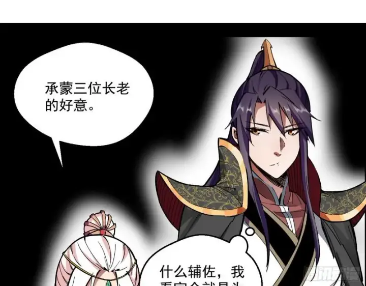 《我为邪帝》论功行赏图97